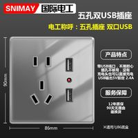 SNIMAY/国际电工双USB带五孔T6超薄钢化玻璃开关插座86型灰色