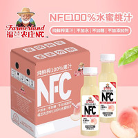 福兰农庄 100%nfc果汁无添加纯鲜榨果汁饮料8瓶随心配 NFC100%水蜜桃汁