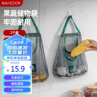 MAXCOOK 美厨 果蔬收纳挂袋 挂墙式收纳网袋厨房袋杂物袋置物袋2个装MCPJ1213
