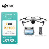 DJI 大疆 Mavic 3 Classic (DJI RC) 御3经典版航拍无人机