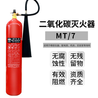 淮海 二氧化碳灭火器7公斤气体干冰灭火器家商用档案室机房新日期MT/7