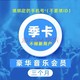 KUGOU 酷狗音乐 豪华VIP会员季卡 3个月