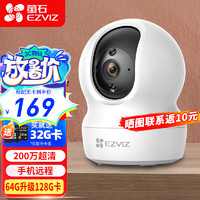 EZVIZ 萤石 海康威视 摄像头家用无线wifi监控器 手机远程c6c室内安防设备 莹石高清360度