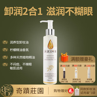 AGEDOR/奇蹟莊園 秒速乳化 卸妆油  200ml