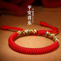 亚奴卡手链女本命年红绳手链金刚结织手绳手饰男女款红手绳女 平安喜乐-本命年红绳款