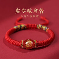 亚奴卡手链女本命年红绳手链金刚结织手绳手饰男女款红手绳女 【本命年牛虎】转运珠款