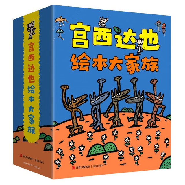 今日必买：《宫西达也绘本大家族》（共24册）