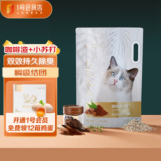 One's Member 一号店咖啡渣小苏打豆腐膨润土混合猫砂 10kg