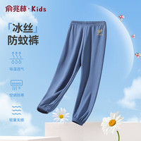 俞兆林（YUZHAOLIN）儿童防蚊裤夏季轻薄垂感男女童裤子凉感透气宽松束口休闲裤 牛仔蓝 120