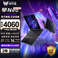 百亿补贴：acer 宏碁 掠夺者擎Neo2024 14代酷睿i7-14700HX游戏4060笔记本电脑