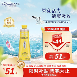 L'OCCITANE 欧舒丹 柑橘马鞭草护手霜 30ml