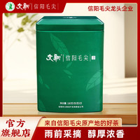 百亿补贴：文新 信阳毛尖绿茶2024新茶雨前雨前浓香茶叶罐装100g