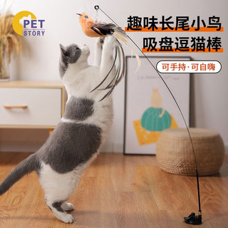 petofstory 猫玩具吸盘逗猫棒小鸟头带铃铛可拆卸手持逗猫棒幼小猫自嗨