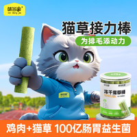 味当家 猫草磨牙棒80g猫草冻干猫零食洁齿化毛球助排猫草粒猫咪零食