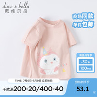 戴维贝拉（DAVE＆BELLA）女童短袖儿童t恤男童夏装童装男孩衣服宝宝半袖白色体桖婴儿上衣 粉色【DB2221435】 120cm（身高110-120cm）