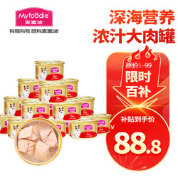 Myfoodie 麦富迪 猫罐头 成幼猫通用宠物猫零食湿粮 吞拿鱼85g*24