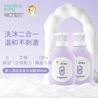 PLUS会员：Harding baby 哈丁宝贝 儿童清润洗发沐浴露二合一 360ml*2瓶