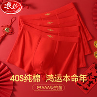 浪莎大红内裤男棉质本命年结婚4条龙年大码裤衩喜庆平角男士内裤 4XL(180-200斤)