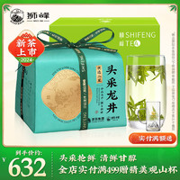 狮峰 牌绿茶龙井茶叶醒春头采2星 明前特级250g优选纸包 2024新茶