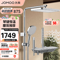 JOMOO 九牧 花洒淋浴套装钢琴键置物除垢喷枪恒温SPA淋浴器26192-695/1B-1 26192银