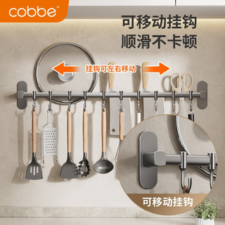 卡贝（cobbe）厨房置物架壁挂挂钩架免打孔挂架挂杆式排钩粘钩收纳用品家用大全 枪灰单杆60CM*10钩（优选）