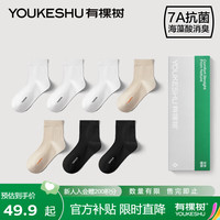 有棵树 YOUKESHU急速消臭袜子女7A抗菌海藻酸透气抗起球中筒袜白*3+黑*2+卡其*2F 【7A中筒】霜白*3+暮黑*2+卡其*2