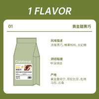 cafebreak 布蕾克 Black 布蕾克 黄金甜黑巧瑰夏耶加花魁咖啡豆25g