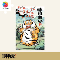 3D-JP我不是胖虎系列国潮平面塑料拼图成人儿童拼装玩具送男女朋友 胖且开心_600片(H2811)