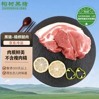 楮木香黑猪肉 猪腿肉猪前后腿 瘦肉猪脚土猪肉烤肉 精选肉类 猪肉 生鲜 构树黑猪腿肉400g