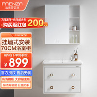 法恩莎（FAENZA）卫生间 自陶瓷一体营洗手洗脸洗衣洗漱台盆池镜柜组合浴室柜全套 抽屉款（不含龙头配件） 70cm