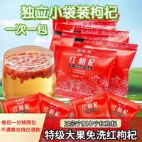 【卷后低至0.01】新货枸杞子宁夏真品红特级头茬大粒中宁红枸杞2小包 原味 2小包