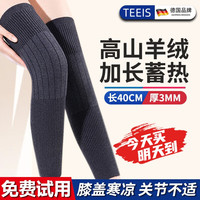 TEEIS 德国护膝夏季空调房护腿保暖长筒套女士男羊绒羊毛膝盖关节炎加厚 羊绒加长护膝
