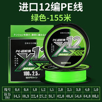 致尊坊12pe线路亚主线微物超远投耐磨雷强打黑大力马鱼线 12【ygkpe原丝分装】 155米 1.0号