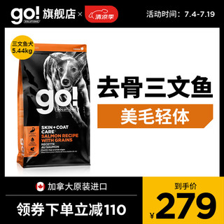 GO! SOLUTIONS GO狗粮美毛三文鱼配方通用犬粮加拿大鱼肉柴犬大型犬泰迪 12磅/5.44kg