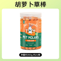 宠乐侠苜蓿草棒棍兔子吃的小零食营养兔兔龙猫豚鼠荷兰猪磨牙棒瓶装 胡萝卜棒 罐