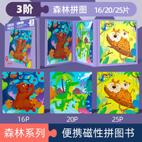 苗娃儿磁性幼儿拼图早教玩具幼儿园便携纸质磁力拼板亲子 3阶森林【3岁以上】