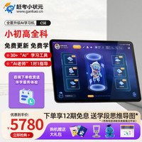  赶考小状元 高清大屏护眼 智能学习机