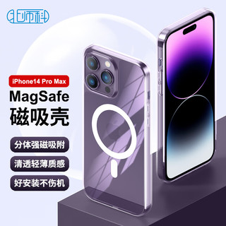 Best Coac 北师科 适用苹果14promax手机壳磁吸透明iPhone14promax保护套 magsafe充电壳超薄防摔男女款分体式 HTC-14 iPhone 14ProMax✅磁吸套装