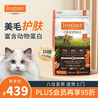 Instinct 百利 经典无谷三文鱼配方全猫粮 4.5kg