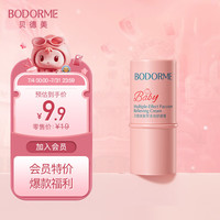 贝德美 bodcrme紫草膏6g 舒缓止痒膏 叮咬清凉舒缓膏 修护温和配方 全家适用 【紫草舒缓】婴儿紫草膏6g