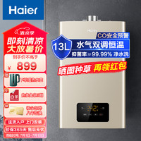 Haier 海尔 13升燃气热水器JSQ25-13K3BD