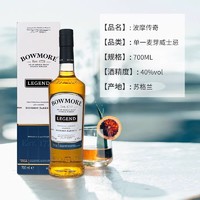 THE BALVENIE 百富 Bowmore波摩传奇苏格兰单一麦芽威士忌700ml原瓶进口洋酒烈酒礼盒