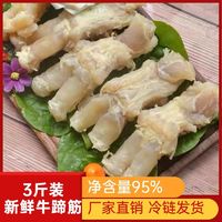 伊舜 新鲜牛蹄筋1000克（2斤）生鲜牛肉牛肉筋