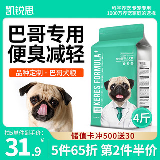 KERES 凯锐思 全阶段巴哥犬狗粮 2kg