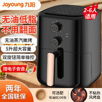 百亿补贴：Joyoung 九阳 空气炸锅家用智能多功能5L大容量新款全自动电炸锅薯条机