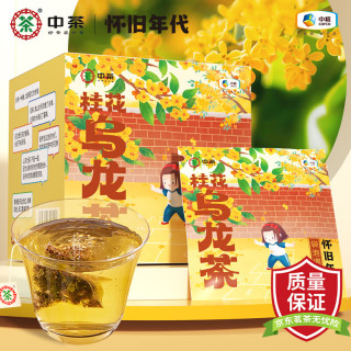 怀旧年代 中茶  桂花乌龙茶独立三角茶包48g茶叶 养生花草花果下午茶