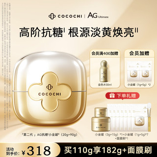 COCOCHICOSME 可可琪可思曼奢养修护涂抹面膜 110g