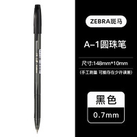 ZEBRA 斑马牌 A100 油性圆珠笔 0.7mm 单支装