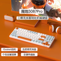 monka 魔咖 30系列客制化三模无线蓝牙2.4g有线热插拔机械键盘电竞游戏财务办公 3087Pro-三文鱼-海盐轴 RGB
