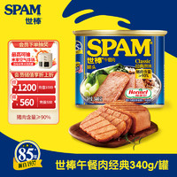 SPAM 世棒 午餐肉罐头 经典原味 340g